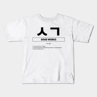 ㅅㄱ Su Go in Korean Slang Kids T-Shirt